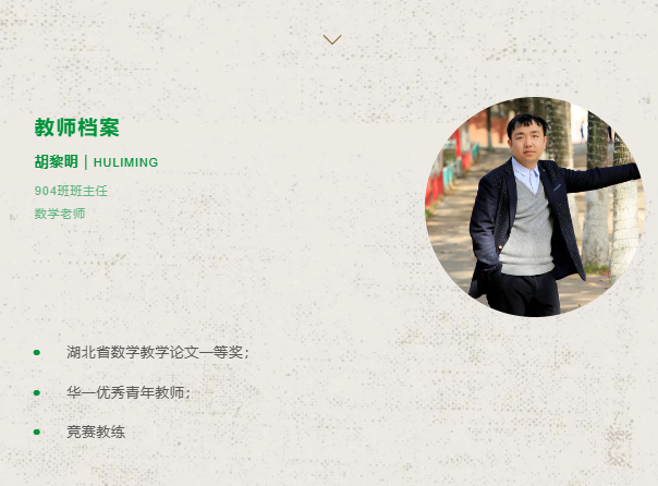 教师风采 | 胡黎明：做学生人生旅途中的领路人